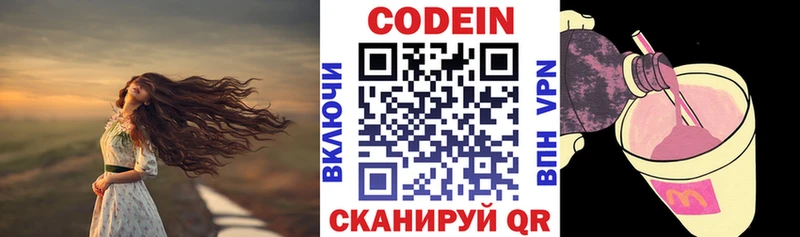 Codein Purple Drank  Купить  Заволжье 